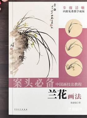 水墨兰花画法中国画技法教程