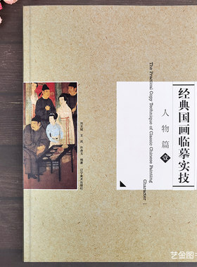 正版现货经典国画临摹实技人物