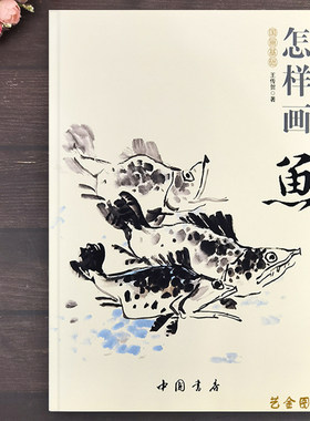 怎样画鱼金鱼鲤鱼鳜鱼鲶鱼画法