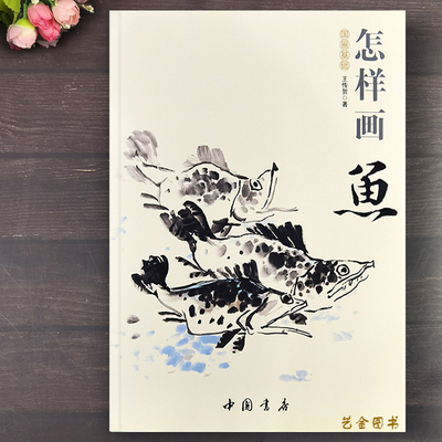 怎样画鱼金鱼鲤鱼鳜鱼鲶鱼画法