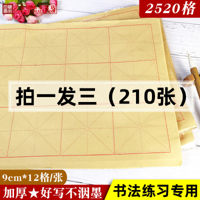 书法用毛边纸适合新手练习