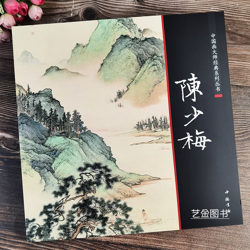 77幅陈少梅山水人物画二十四孝