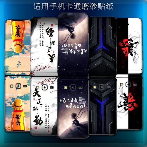 三星g1650手机贴纸全包边彩膜