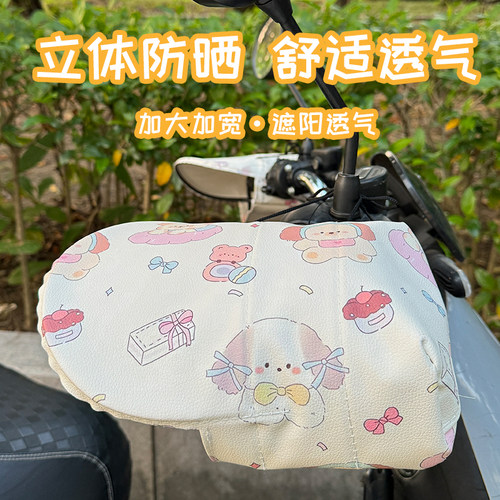 电动车3d立体手把套护手罩