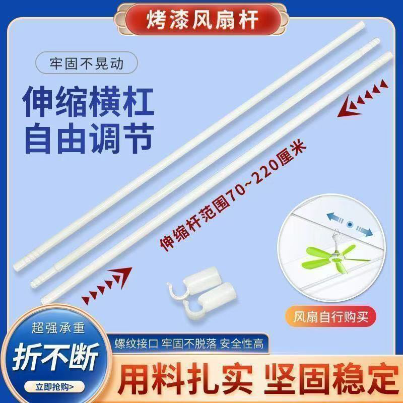 加粗可伸缩风扇杆宿舍通用加粗支架加长宿舍蚊帐支架杆子横杆12MM