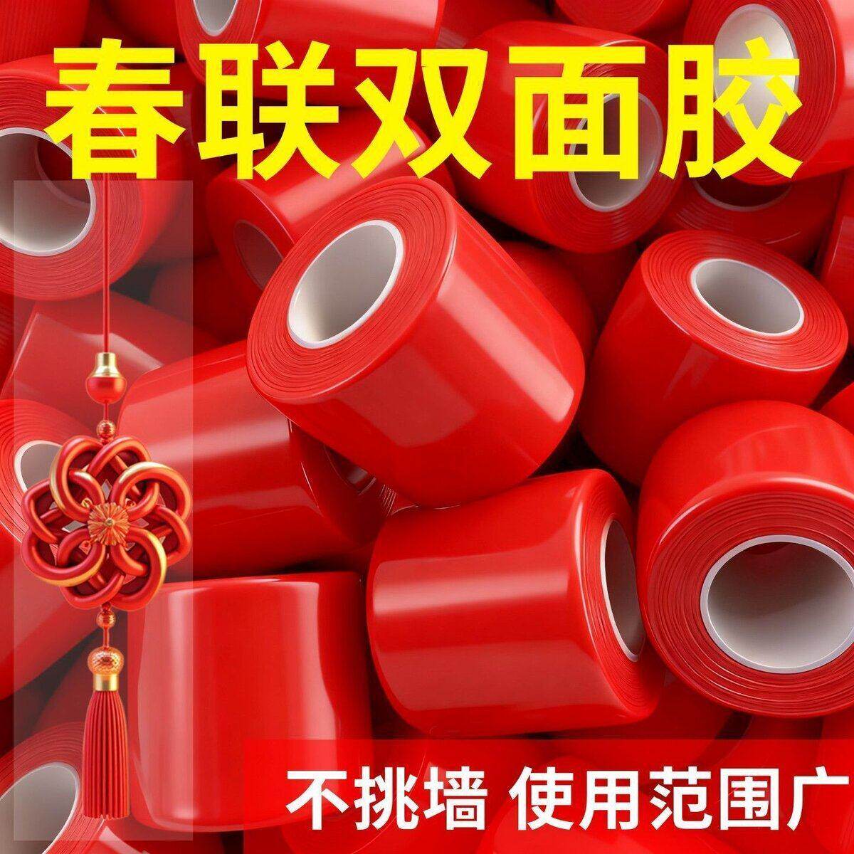 婚庆专用无痕双面胶贴透明高粘度对联胶带婚房婚车易撕海报贴纸