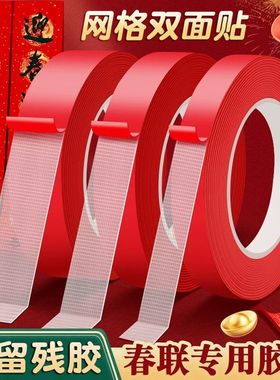 红色布基双面胶带贴春联专用撕下不留痕耐磨防水强力持久无痕背胶