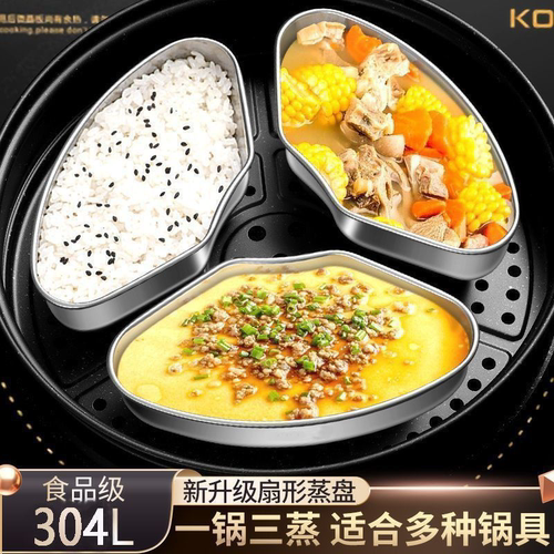 全新款304不锈钢扇形分隔蒸盘蒸格通用电饭煲蒸饭菜实用神器蒸盒