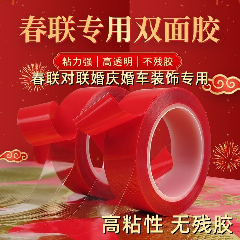 网格布基双面胶带强力高粘可用于春联地毯粘贴婚车喜庆年画专用胶