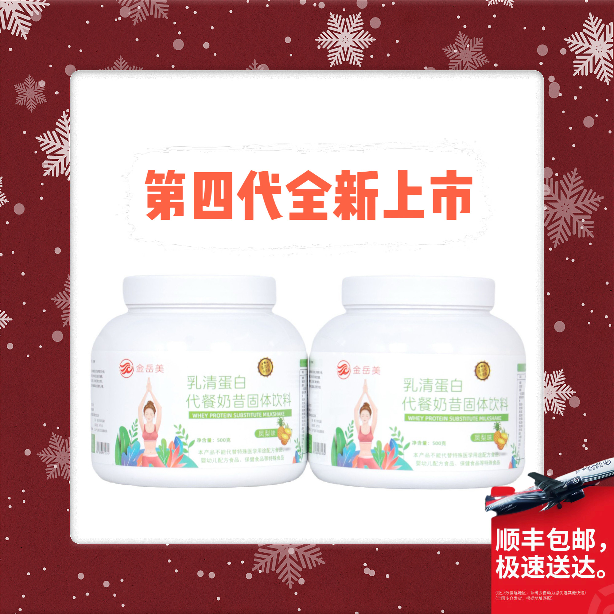 主播推荐 金岳美 代餐奶昔高蛋白复合维生素1000克营养饱腹