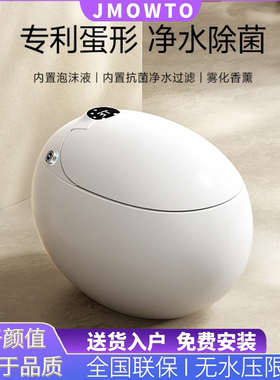 JMOWTO新升级无水压限制智能家用马桶全自动鸡蛋形坐便器70097Max