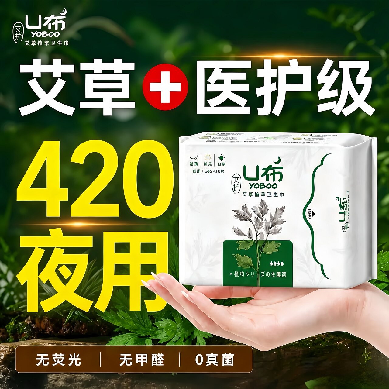 医护级认证姨妈巾艾草日用卫生巾夜用420mm加长亲肤棉柔官方正品图片
