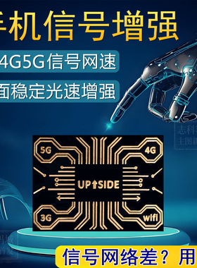 手机信号放大增强器移动联通电信4G5G无线网络放大器随身接收加强
