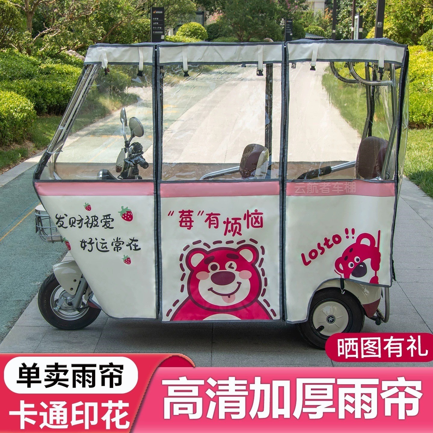 三轮车雨棚全封闭遮阳挡雨棚
