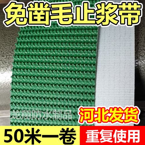 免凿毛止浆带梁场凿毛用堵浆条