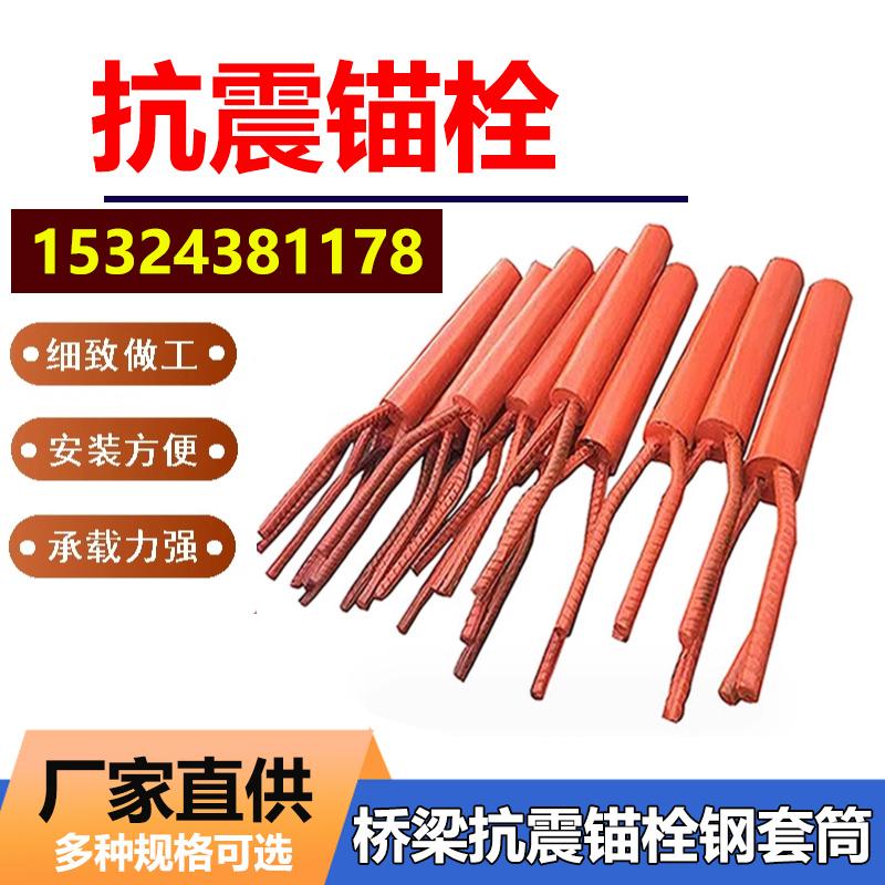 桥梁抗震锚栓防震限位器支座伸缩缝y型防震立柱式套筒防震锚栓