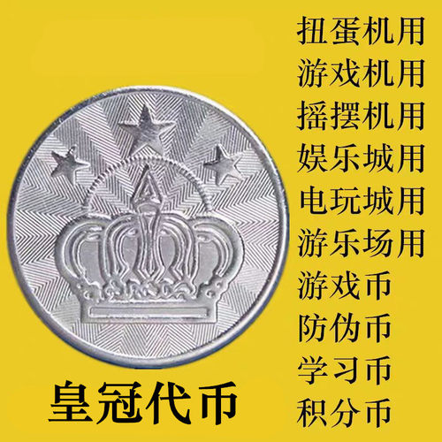 活动游戏币代币抽奖商城娃娃机