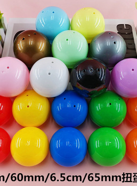 60mm65mm扭蛋壳扭蛋外壳空心球可打开抽奖球摸奖摇号奖项奖券抽签