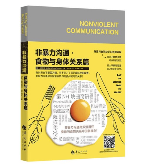 goods in stock Nonviolence communicate Food Body relationship [beautiful] Sylvia Heartz Horwitzin the Books/Magazine/Newspaper , Self-realization/Inspirational , Inspirational  category - from Buy2taobao.com to provide professional Taobao agent buy service