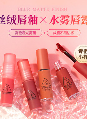 韩国3CE丝绒雾面唇釉水露