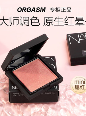 NARS纳斯腮红高潮愉悦红