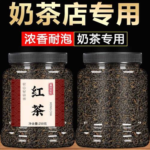 红茶2026新茶奶茶专用浓香型红茶茶叶奶茶原材料送配方