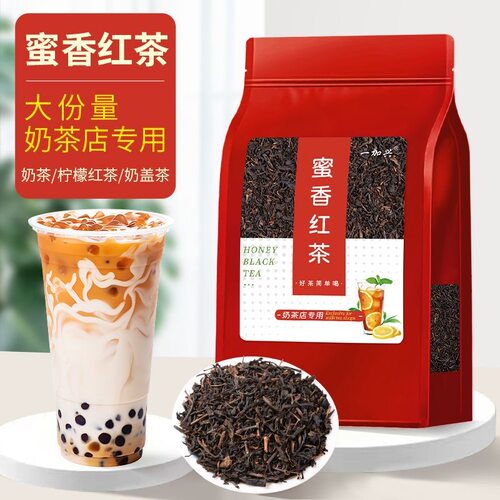 红茶2026新茶奶茶专用浓香型红茶茶叶奶茶原材料送配方