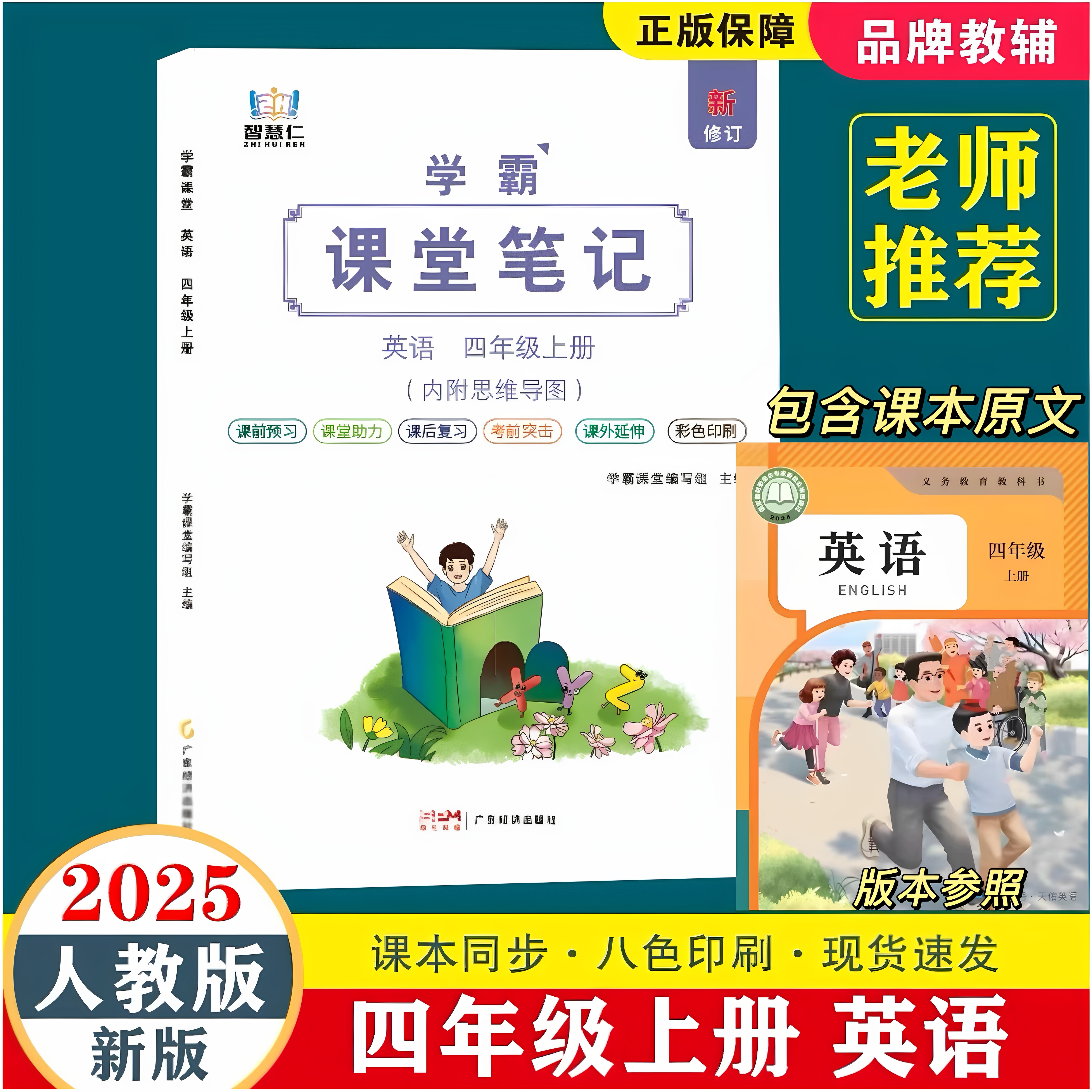 2025秋季新版四年级上英语人教版