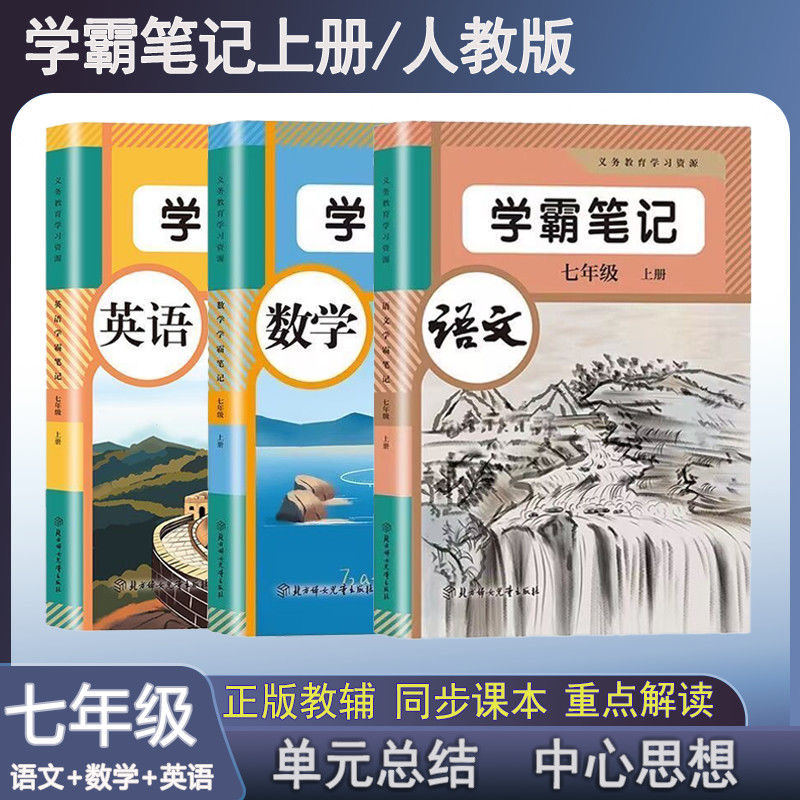 七年级下册学霸课堂笔记同步课本