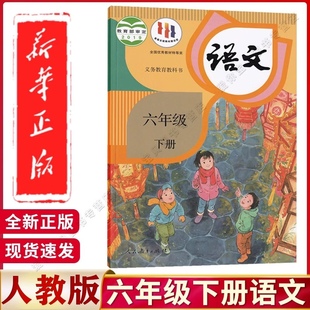 数学北师 小学4二三四五六下册语文课本教材部编版 正版 二三四五六年级下册语文书部编人教版