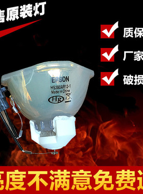 爱普生CB-G6570WUNL/CB-G6550WUNL/CB-G6750WUNL灯泡elplp76