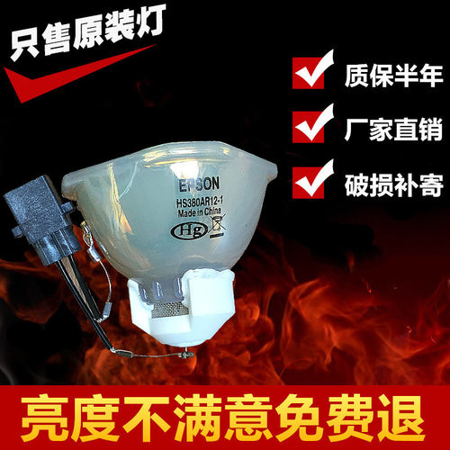 原装爱普生CB-G6270W/G6450WU/G6570/6470/G6070/G6370投影机灯泡