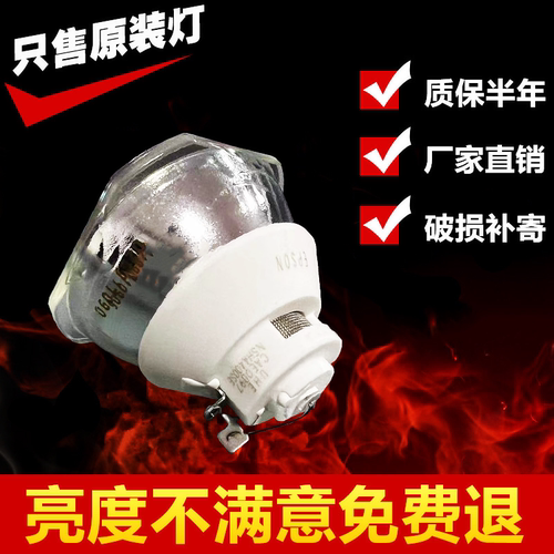 爱普生 投影机CH-TW7000/TW8400/TW9300/TW7400 灯泡ELPLP89