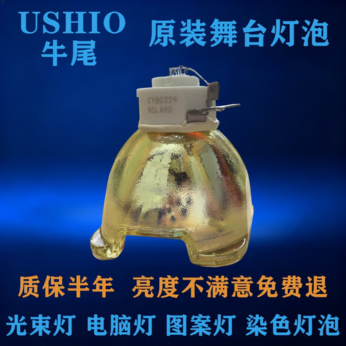 USHIO牛尾NSL 350A 400S 450W PR480L升龙珠江电脑摇头光束灯灯泡