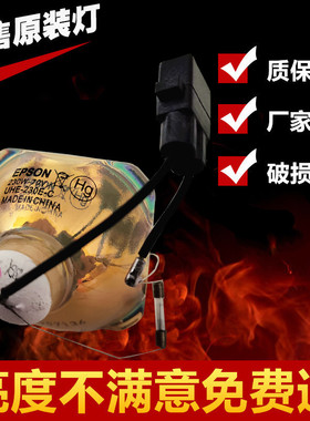 原装爱普生EH-TW7200 TW8200 TW8200W TW8500C TW8515C投影机灯泡