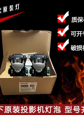 原装松下投影机灯泡原封包ET-LAD60/LAD70/LAD120/LAD310/LAD510/LAD520 LAE200/300/LAEF100/LAD55/57原装