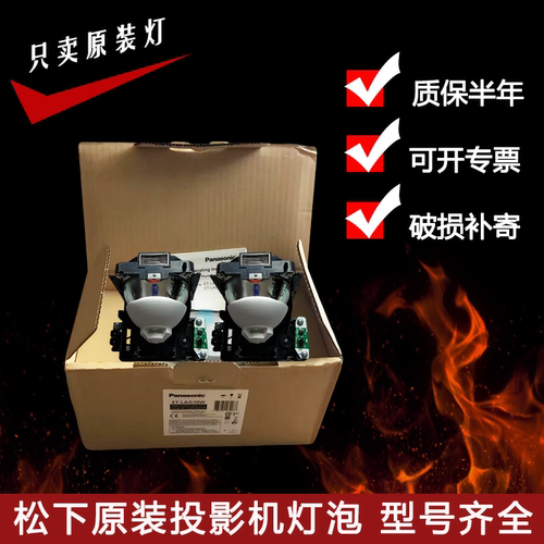 原装松下投影机灯泡原封包ET-LAD60/LAD70/LAD120/LAD310/LAD510/LAD520 LAE200/300/LAEF100/LAD55/57原装