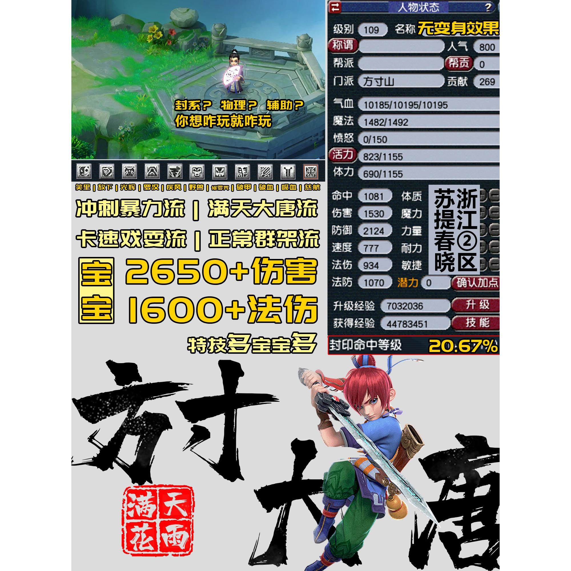 梦幻租号109PK封方寸力方寸力封大唐FC梦幻西游09出租擂台剑会