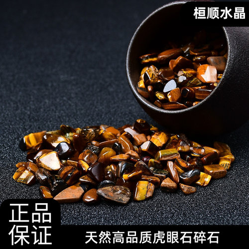 天然虎眼石碎石小颗粒摆件