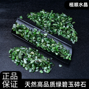 天然绿碧玉碎石水晶原石小颗粒供佛风水石鱼缸花盆造景装 饰小石头