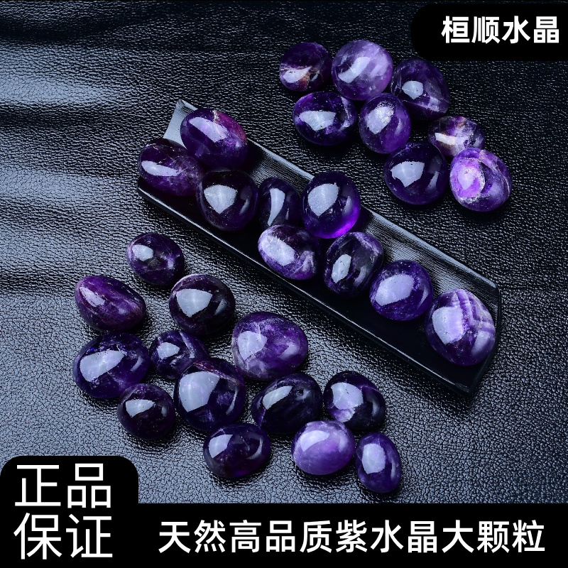 天然紫水晶滚石深紫水晶消磁石打磨鱼缸造景儿童淘矿宝石