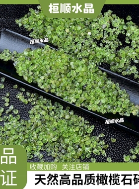 天然橄榄石碎石水晶原石裸石镶嵌美甲供曼扎七宝石水培鱼缸造景石
