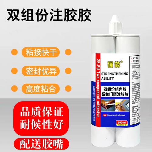 组角胶特快型快干门窗双组注胶胶