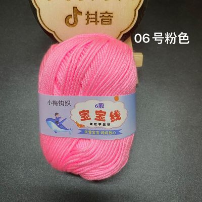 6股宝宝线,柔软亲肤不起球,1团是一两装新款编织毛线中粗棉线