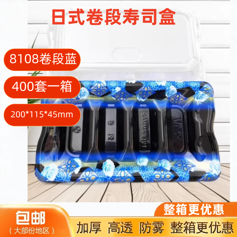 日式卷段长方形寿司盒一次性刺身外卖拼盘细卷打包商用高透盖盒