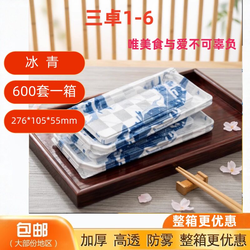 三卓1-6寿司盒刺身拼盘三文鱼一次性高档印花打包礼品外卖商用盒