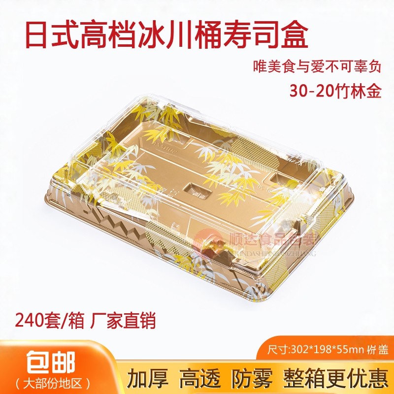 方形冰川桶系刺身日式印花寿司盒拼盘三文鱼外卖盒特惠包邮,餐饮具,一次性餐盒,淘宝优惠券,粉丝福利购,淘宝优惠卷