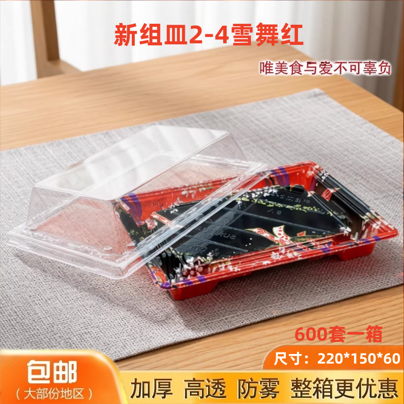 新款组皿2-4寿司盒8贯皿一次性高档刺身外卖打包三文鱼商用礼品盒