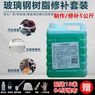 196玻璃钢树脂胶水不烧泡沫型套装 防腐蚀雕塑泡沫船表面硬化树脂