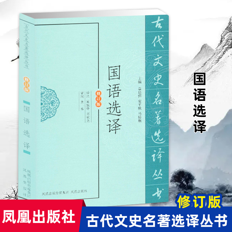 全本全注 再现春秋的 君子之风